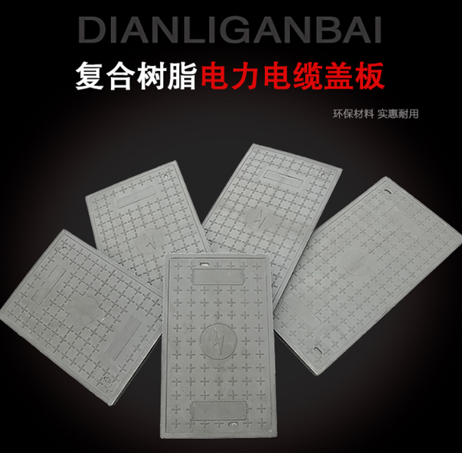 洪山树脂复合电力盖板展示